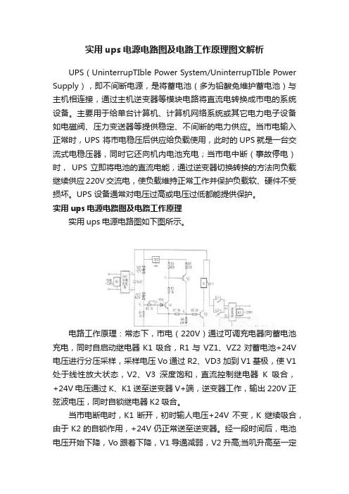 实用ups电源电路图及电路工作原理图文解析