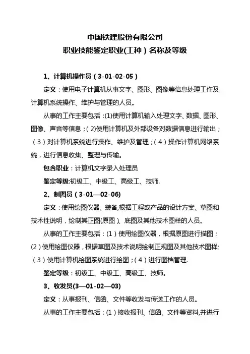 职业技能鉴定职业(工种)名称及等级