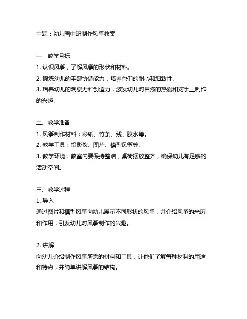 幼儿园中班制作风筝教案 幼儿园手工制作