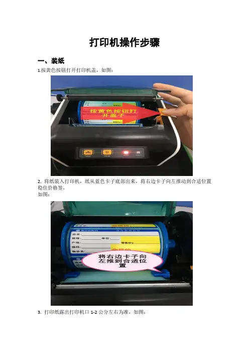 价格签打印机操作说明(GP-3100)