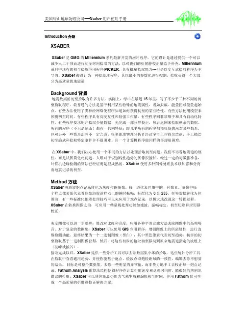绿山xsaber模块操作手册