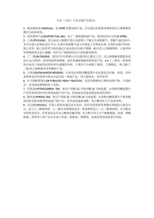 中沙石化产品简介