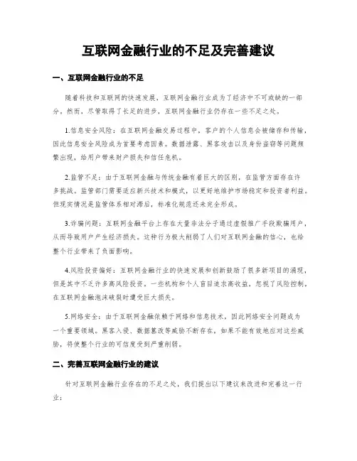 互联网金融行业的不足及完善建议