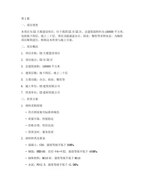 供货_施工方案(3篇)