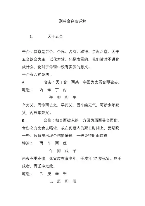 刑冲合穿破详解