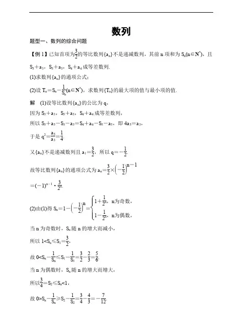高考数列专题题型讲解及答案