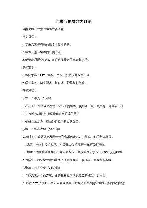 元素与物质分类教案