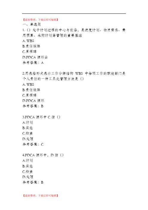江苏省专业监理工程师习题第十二章(完整资料).doc