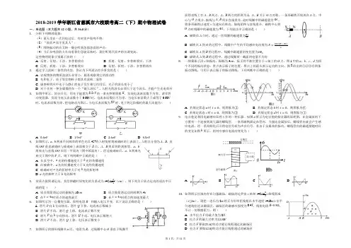2018-2019学年浙江省慈溪市六校联考高二(下)期中物理试卷(解析版)