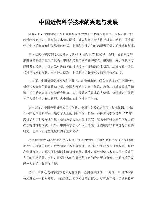 中国近代科学技术的兴起与发展