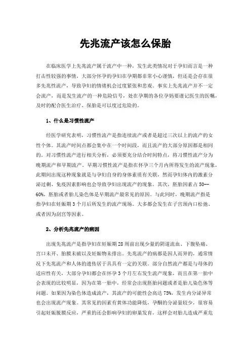 先兆流产该怎么保胎