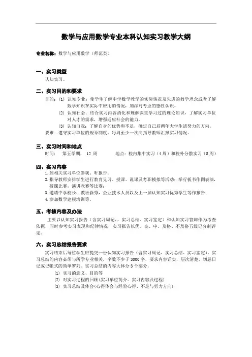 数学与应用数学专业本科认知实习教学大纲