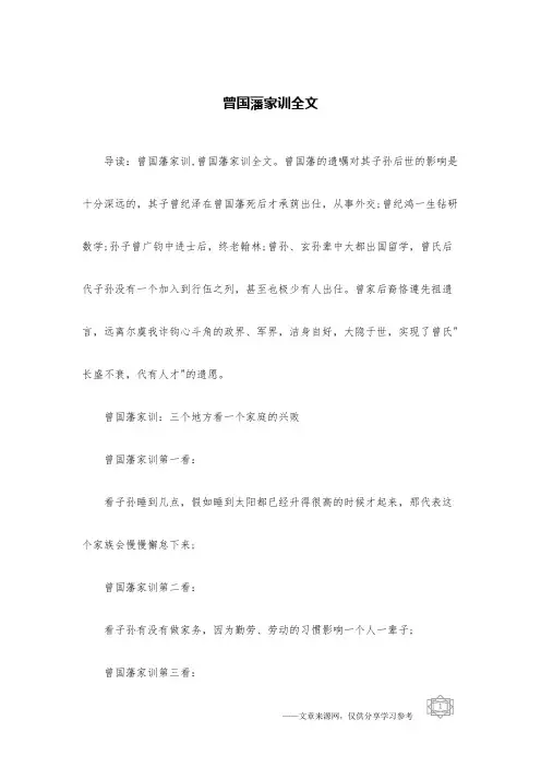 曾国藩家训全文
