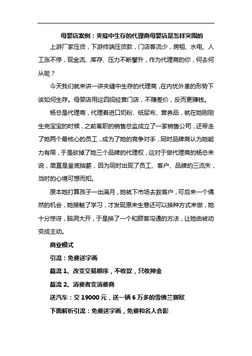 【整体营销方案】母婴方案：母婴店突围术,月入8万