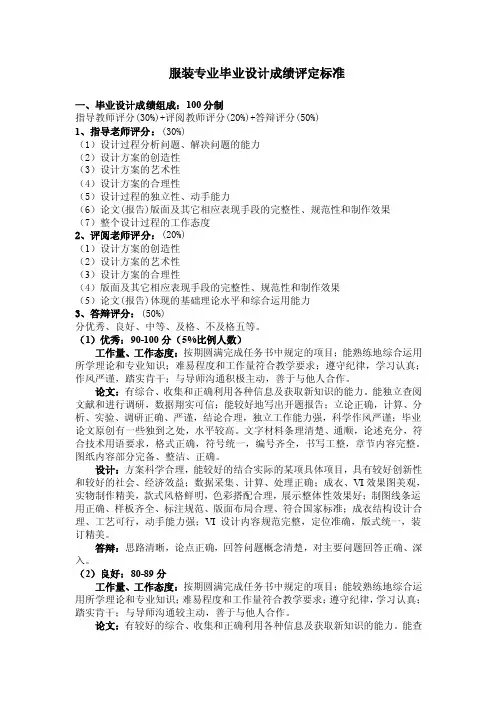 服装设计毕业成绩评分标准