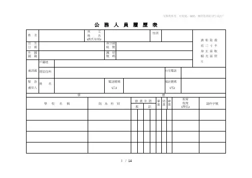 《公务人员履历表》word版
