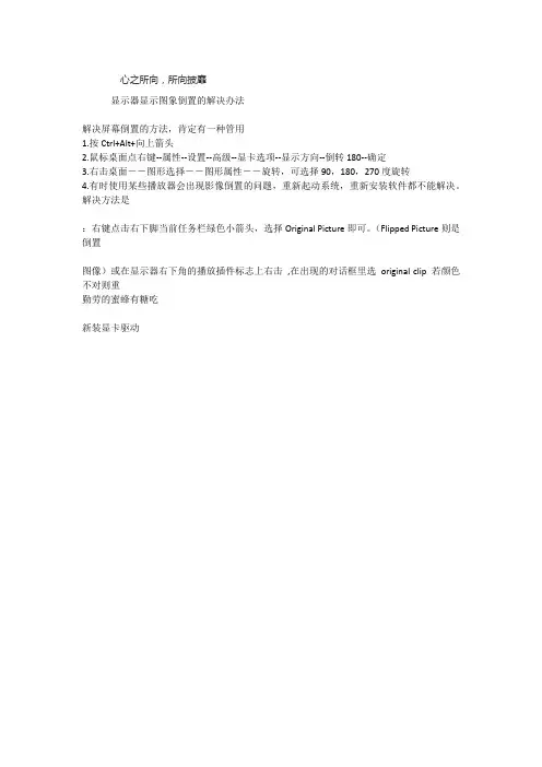 显示器显示图象倒置的解决办法