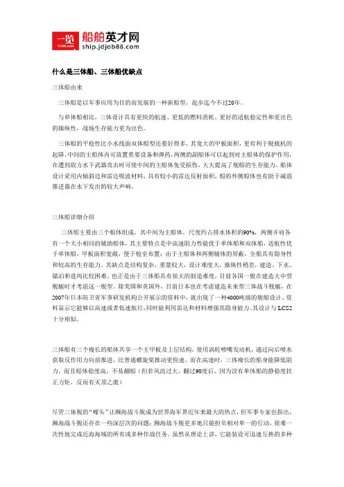 什么是三体船、三体船优缺点