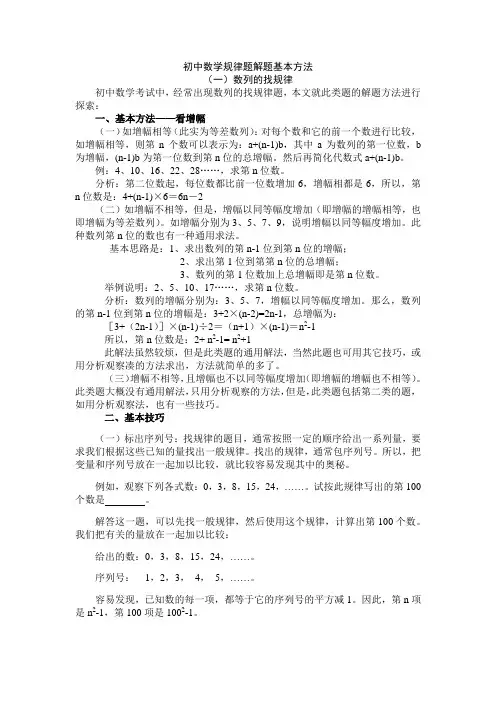 初中数学规律题解题基本方法1