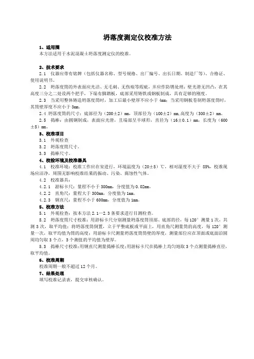 常用试验仪器自校规程和记录8.30_副本