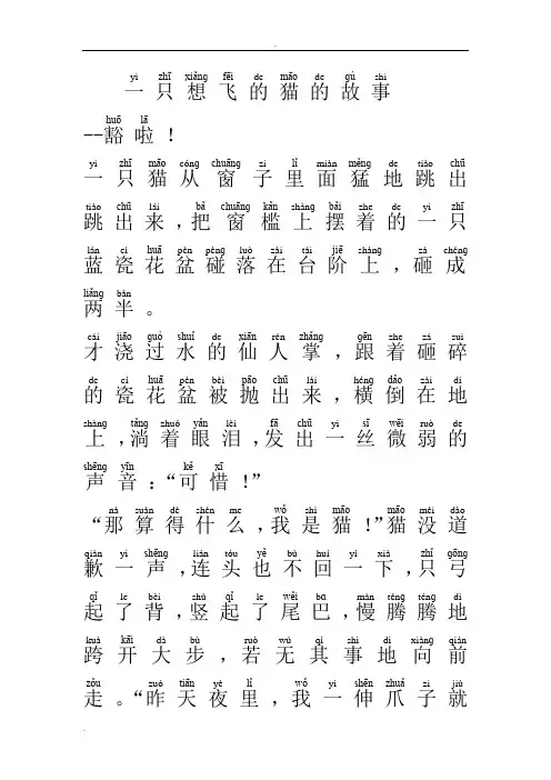 一只想飞的猫的故事拼音版