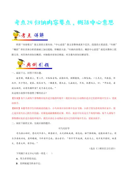 初中语文中考复习 考点24 归纳内容要点,概括中心意思-备战2021年中考语文考点一遍过