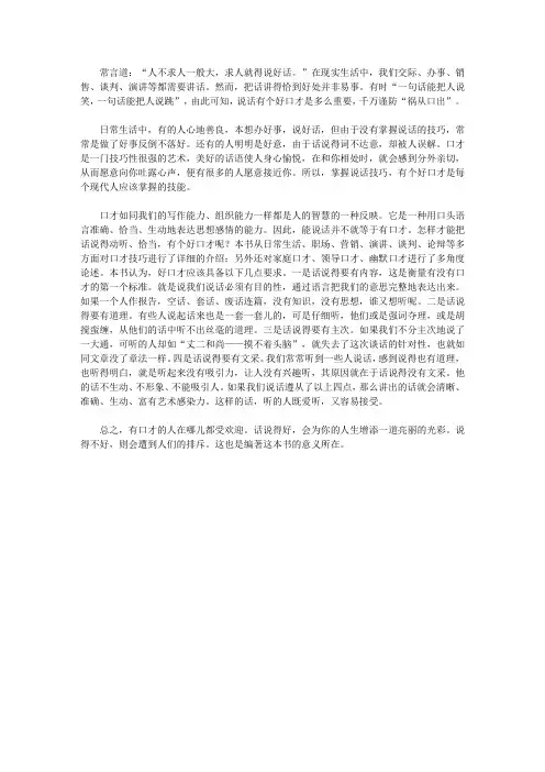 口才改变命运全集_前言