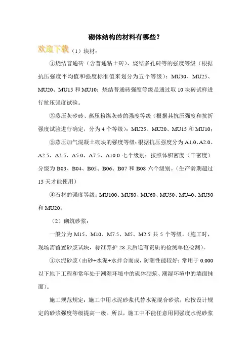 砌体结构的材料有哪些？