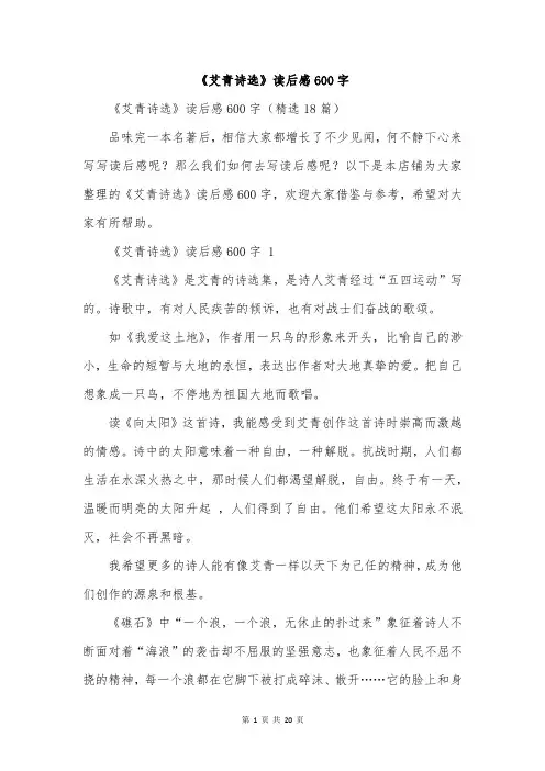 《艾青诗选》读后感600字