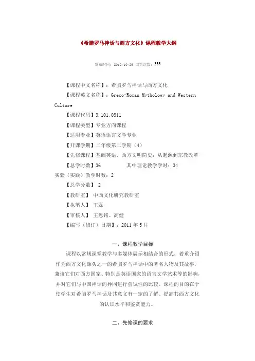 希腊罗马神话与西方文化