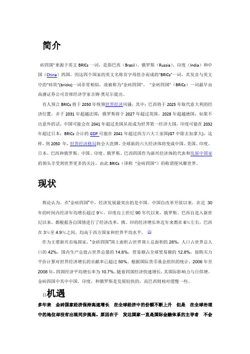 金砖四国,形势与政策作业