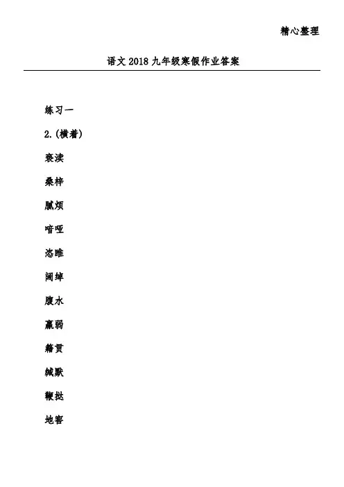 语文2018九年级寒假作业答案