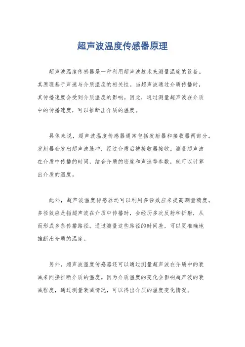 超声波温度传感器原理