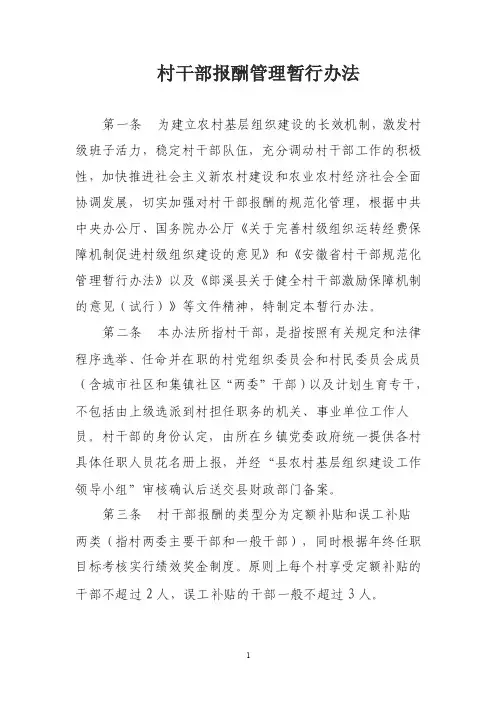 【最新】村干部报酬管理暂行办法