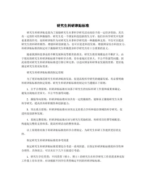 研究生科研津贴标准