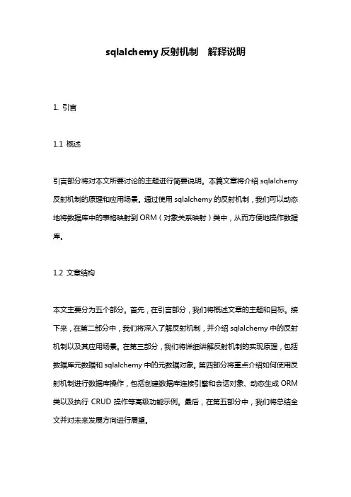 sqlalchemy反射机制__解释说明