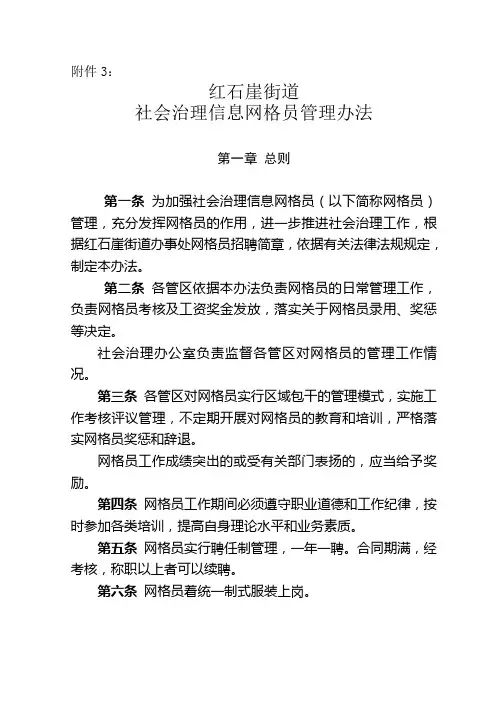 《红石崖街道社会治安信息网格员管理办法》