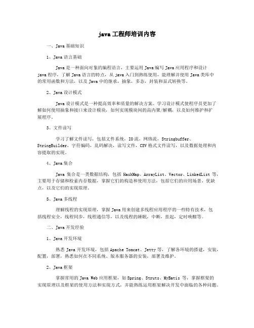 java工程师培训内容