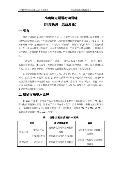 准确测定隧道衬砌裂缝
