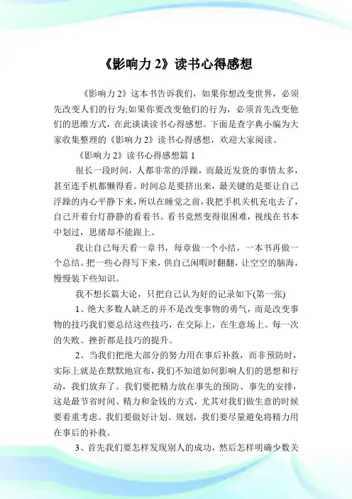 《影响力2》读书心得感想.doc