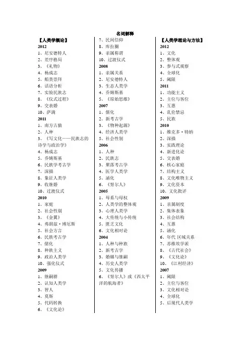 中山大学人类学真题整理版(07-13)