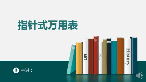 指针式万用表结构及使用方法