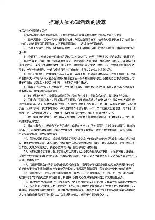 描写人物心理活动的段落