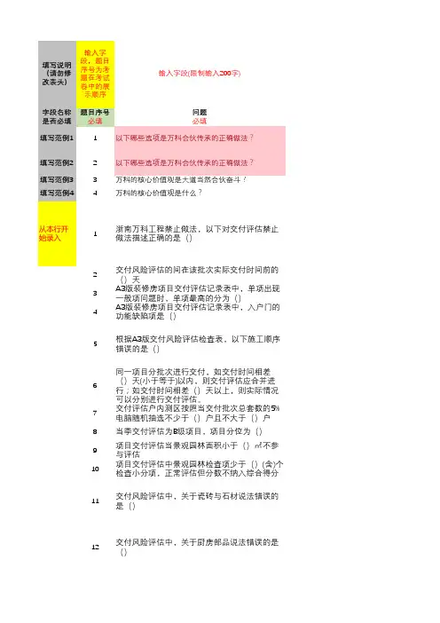 万科交付评估试题(甲方版A3)