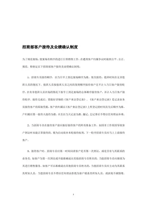 泉城新时代广场招商部客户接待及业绩确认制度