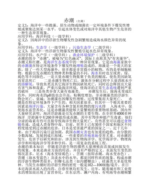 赤潮