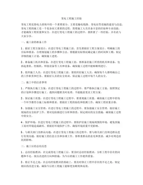 变电工程施工经验
