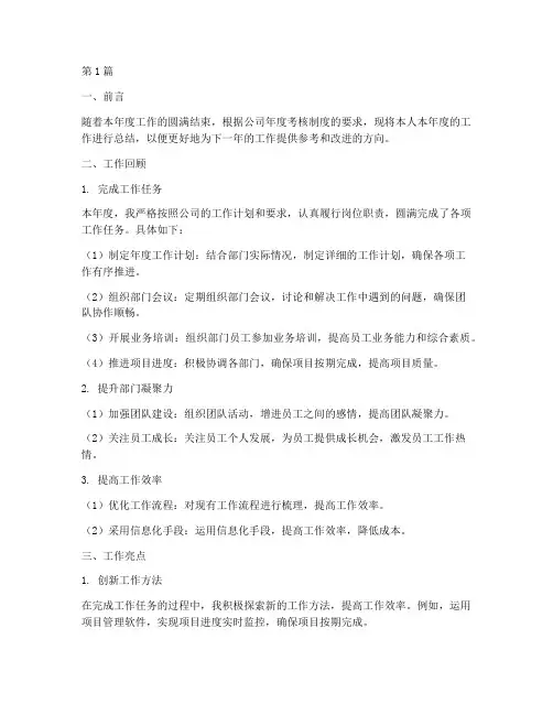 上级年度考核总结报告(3篇)