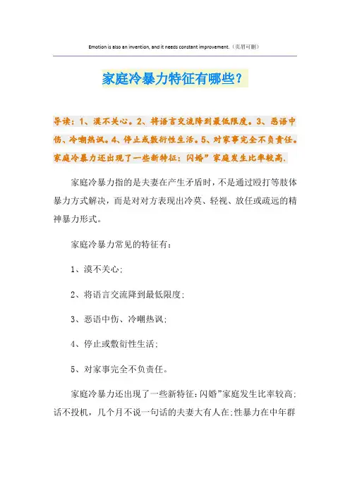 家庭冷暴力特征有哪些？