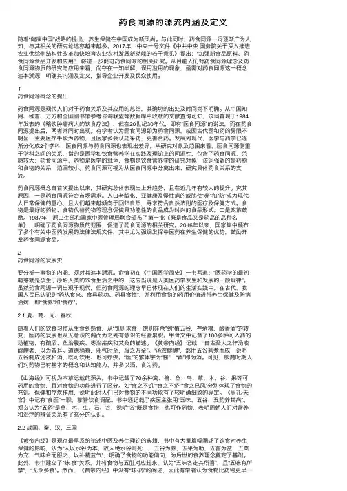 药食同源的源流内涵及定义